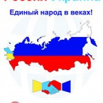 19 ЯНВАРЯ 2014 года Национально-освободительное движение проводит акцию в рамках борьбы за укрепление суверенитета России и Украины