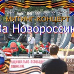 «Наша  страна – наши правила!» – автопробег и митинг-концерт в поддержку здравой  внешней политики Президента Владимира Путина пройдет в Екатеринбурге