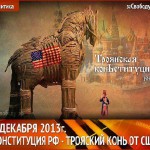 В субботу в Екатеринбурге пройдет митинг патриотов: «Конституция России – троянский конь от США»