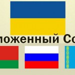 СМИ: Украина подготовила документы к вступлению в Таможенный союз