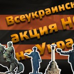 Первая всеукраинская акция НОД 18 января 2014 года