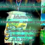 Митинг НОД в Санкт-Петербурге. “Защита Отечества – основа суверенитета!” 23.02.2014