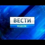 «Вести недели» с Дмитрием Киселёвым от 23.02.2014