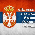 Сербы провели в Белграде акцию в поддержку позиции России по Украине