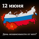 12 июня патриоты Екатеринбурга «отметят» День начала оккупации России – митинг состоится у Дворца молодежи в 15.00