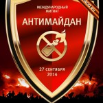 «Антимайдан» в Екатеринбурге!» – международная акция пройдет в Екатеринбурге в эту субботу