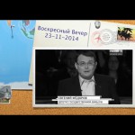 Евгений Алексеевич Фёдоров в передаче “Воскресный вечер”