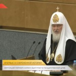 Обращение Святейшего Патриарха Кирилла в Государственной Думе 22 января 2015 года (полная версия)