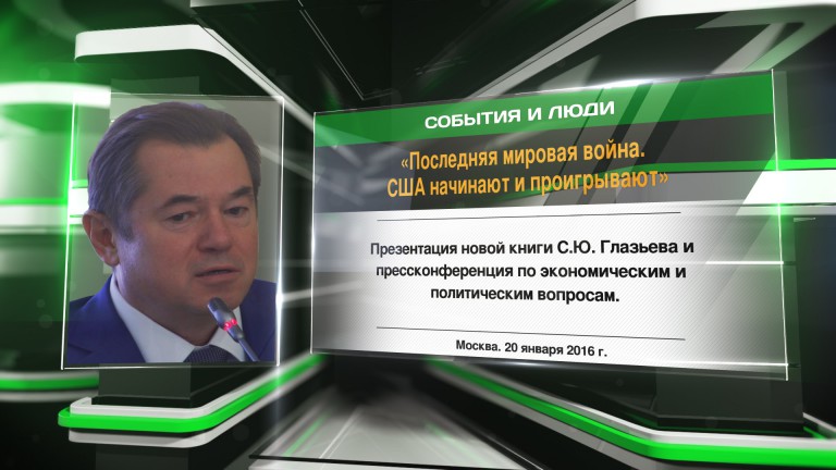 Сценарий глазьева Сценарий глазьева