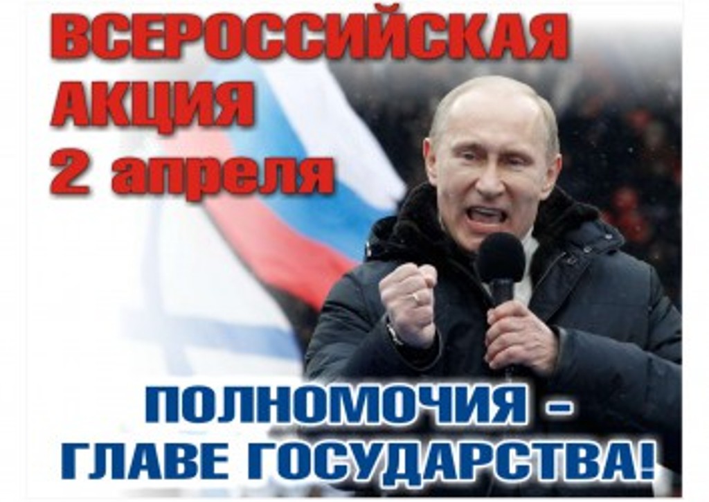 Полномочия Путину