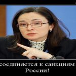 ЦБ РФ ограбил граждан на 10 трлн. рублей
