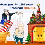 Митинг 7 декабря: “Конституция РФ – Троянский конь от США”