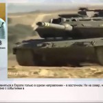 “Американские танки в Европе могут идти только на восток”