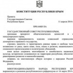Новая конституция Республики Крым вступила в силу